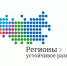 Конкурс инвестиционных проектов «Регионы-устойчивое развитие». - Новоузенский район