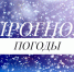 Оперативный ежедневный прогноз на 26 декабря 2024 г.. - Новоузенский район