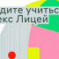 Сообщаем Вам о начале набора на бесплатные курсы по программированию для школьников и студентов от 13 до 20 лет в рамках образовательного проекта «Яндекс Лицей» (далее – курсы, проект) на 2025-2026 учебный год.. - Новоузенский район