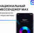 Новый российский мессенджер – МАКСимум свободы для общения. - Новоузенский район