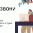 Онлайн-проект «Перезвони Сам». - Новоузенский район