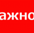 Важный опрос!. - Новоузенский район