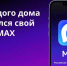 MAX для дома: как присоединиться к домовому чату. - Новоузенский район