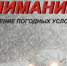 ВАЖНАЯ ПОГОДНАЯ СИТУАЦИЯ!. - Новоузенский район