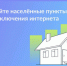 Минцифры приглашает принять участие в опросе о проводном интернете.. - Новоузенский район