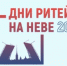 «Дни ритейла на Неве». - Новоузенский район