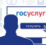 Преимущества получения государственных услуг по линии миграции в электронном виде.. - Новоузенский район