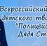 Стартовал отборочный этап Всероссийского конкурса детского творчества «Полицейский Дядя Стёпа».. - Новоузенский район