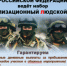 Министерство обороны Российской Федерации ведёт набор в мобилизационный людской резерв.. - Новоузенский район
